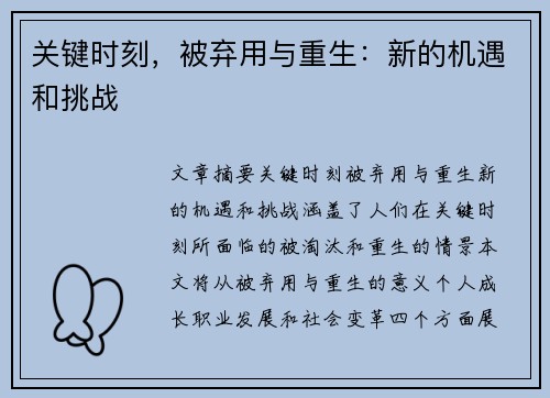 关键时刻，被弃用与重生：新的机遇和挑战