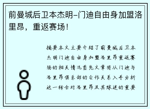 前曼城后卫本杰明-门迪自由身加盟洛里昂，重返赛场！