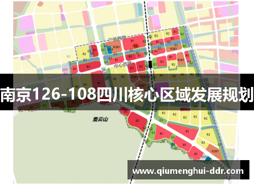 南京126-108四川核心区域发展规划 南京126-108四川核心区域发展规划