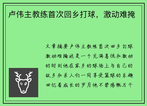 卢伟主教练首次回乡打球,激动难掩 卢伟主教练首次回乡打球,激动难掩