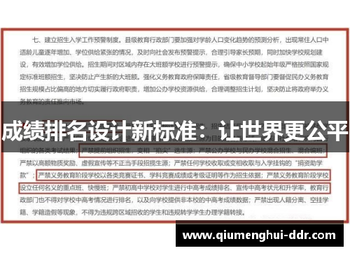 成绩排名设计新标准:让世界更公平 成绩排名设计新标准:让世界更公平